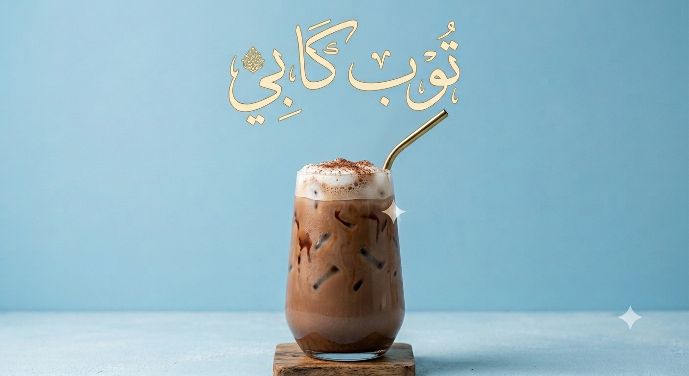 ايس موكا