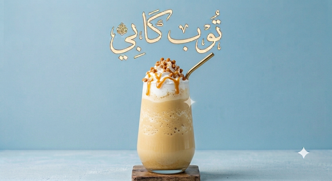 فرباتشيو كراميل