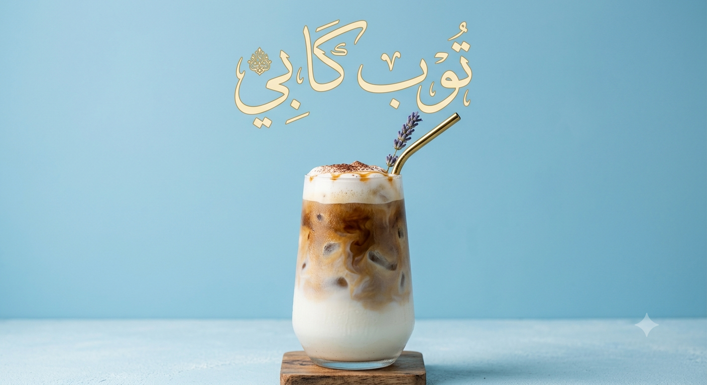 ايس لاتيه