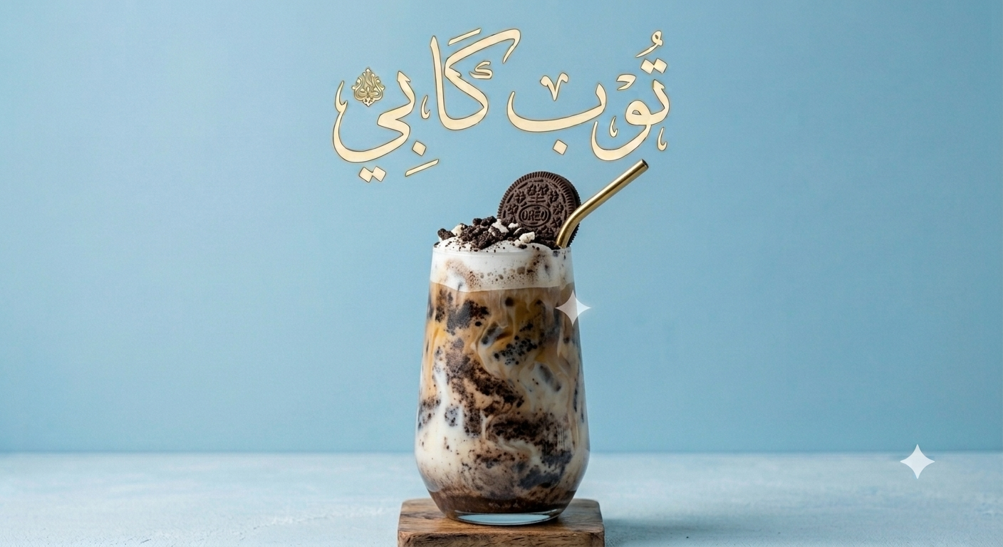 ايس اوريو لاتيه