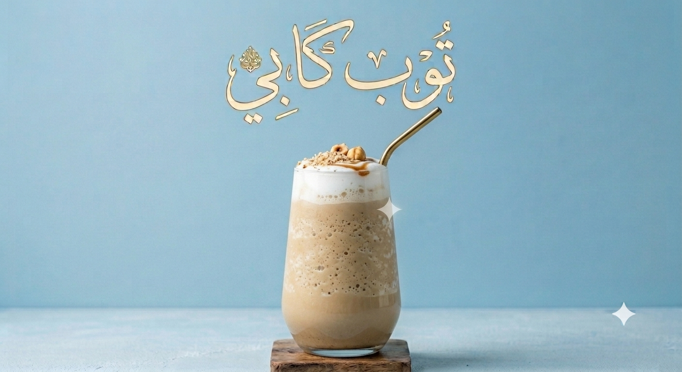 فرابيه بندق